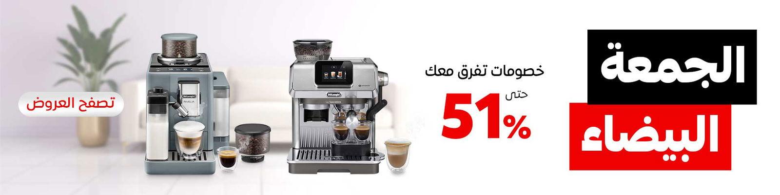 قهوة احترافية في بيتك...بلمسة واحدة!