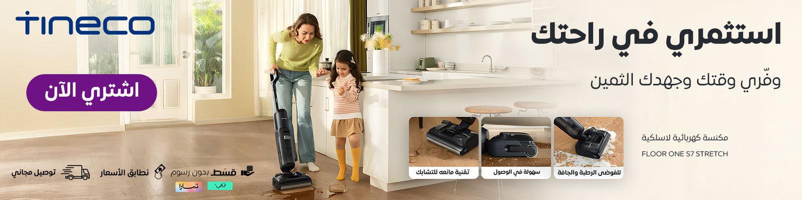 استثمر في راحتك ووقتك مع مكنسةTineco ONE S7
