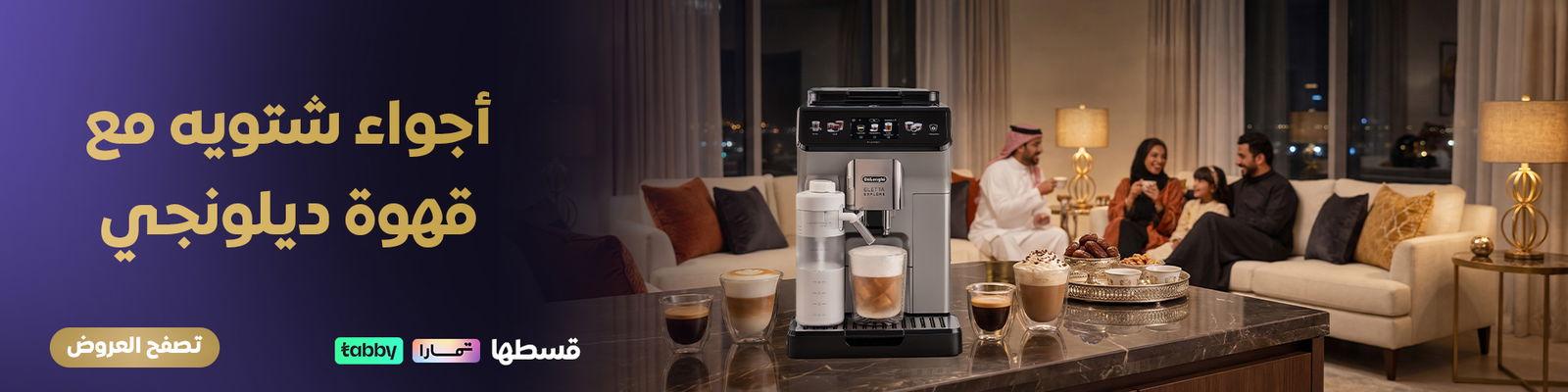 قهوة احترافية في بيتك...بلمسة واحدة!