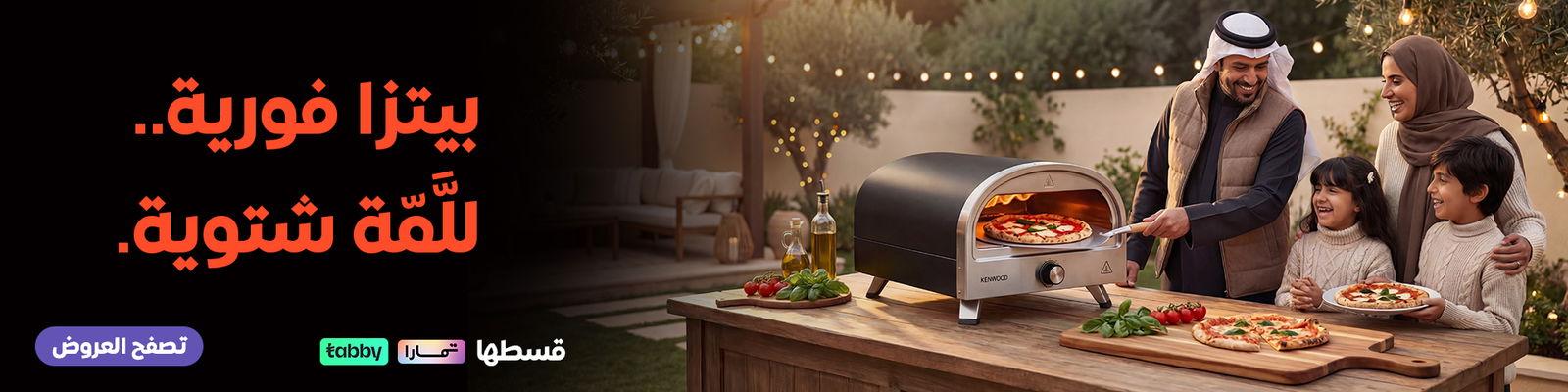 بيتزا فورية للمة شتوية