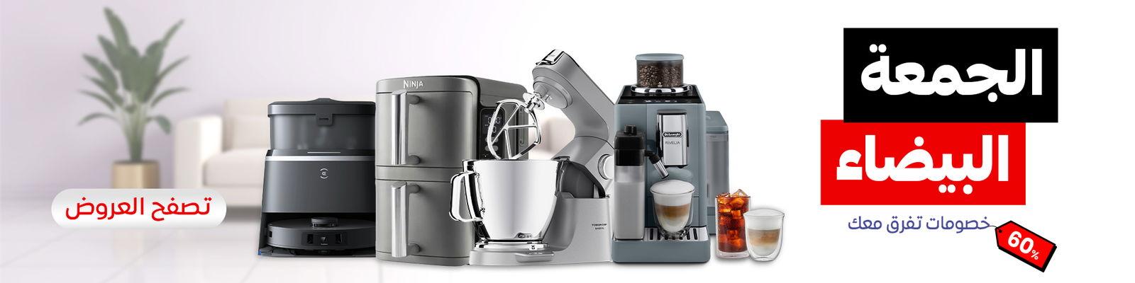 خصومات تفرق معك مع عروض الجمعة البيضاء