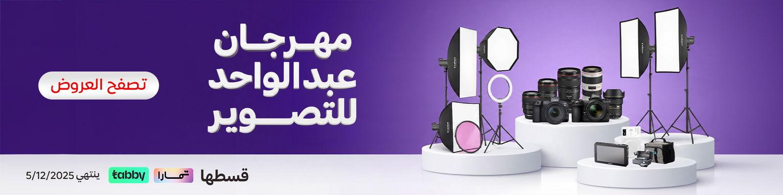  مهرجان عبدالواحد للتصوير