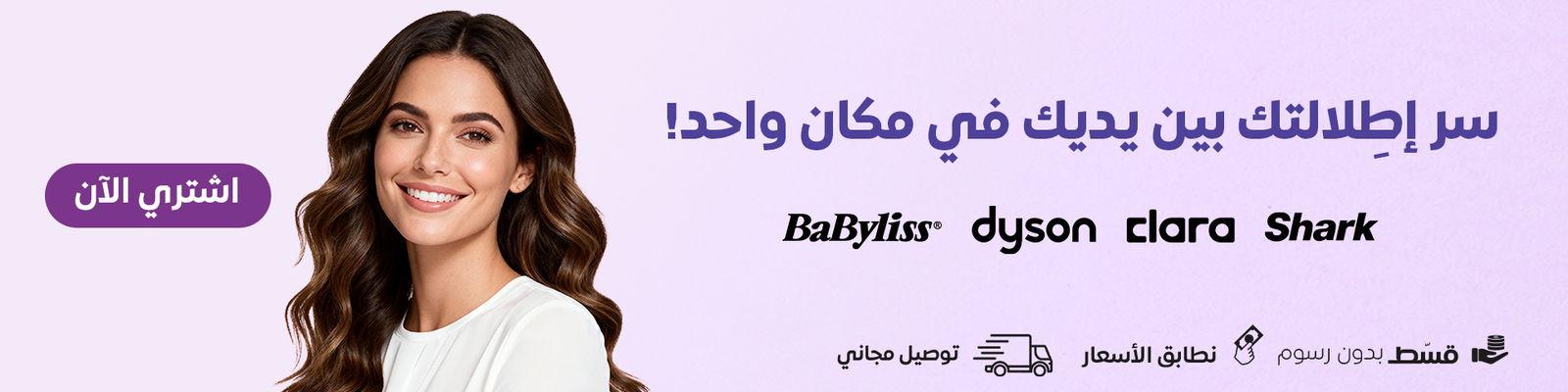 سر إطلالتك بين يدين في مكان واحد!