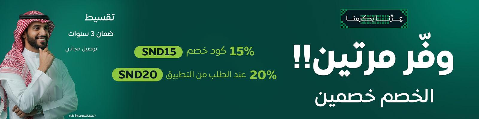وفر مرتين!! الخصم خصمين