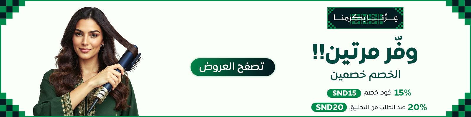 وفر مرتين مع عروض العناية الشخصية للسيدات