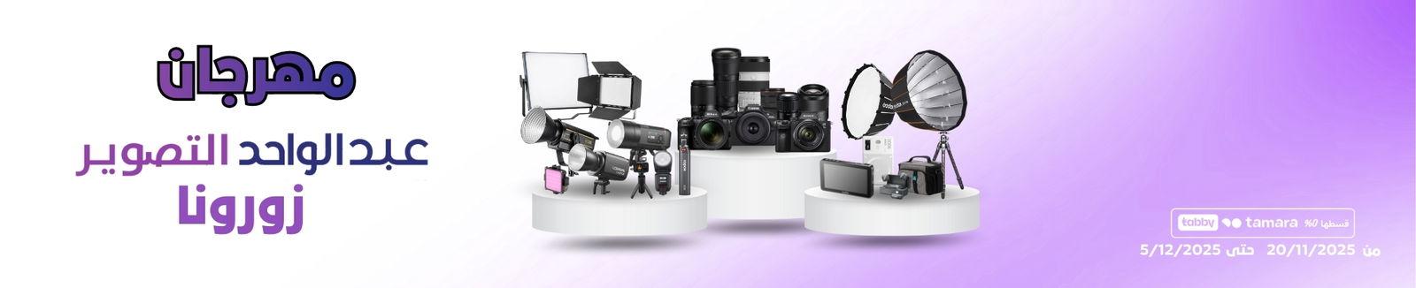  مهرجان عبدالواحد للتصوير