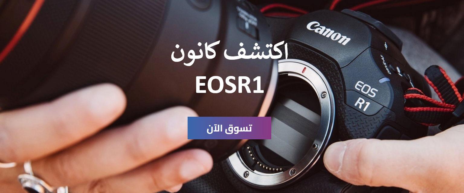 اكتشف كانون EOS R1