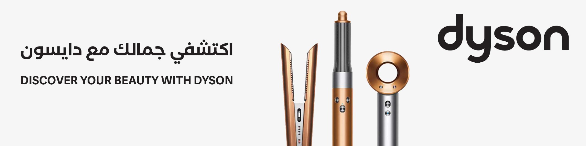 discover your beauty with dyson