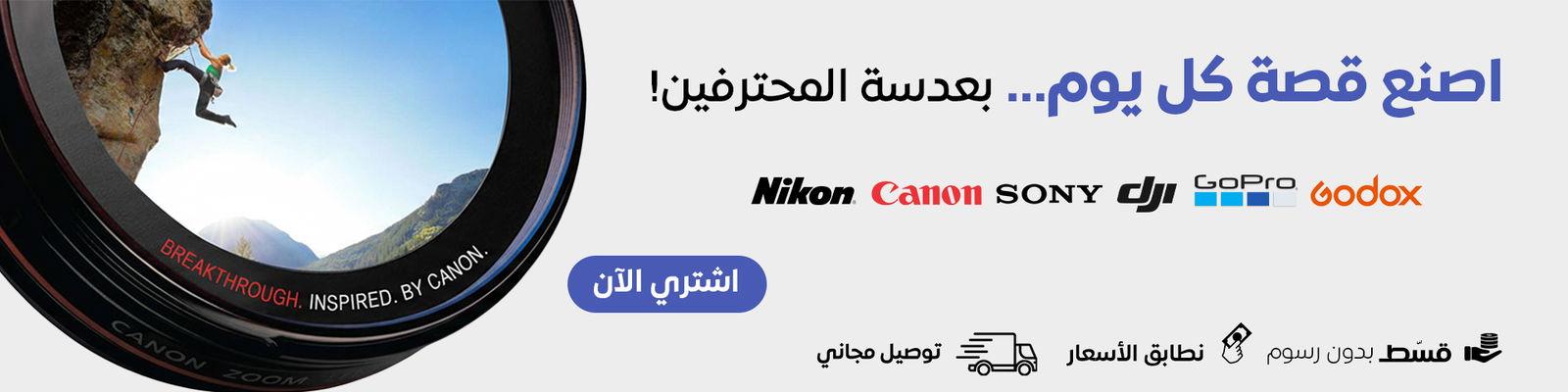 التقط اللحظة بكل وضوح مع خيارات أكثر